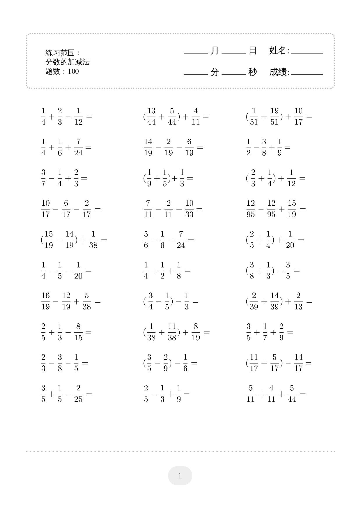 5年级下册数学▲口算题（分数的加减法）