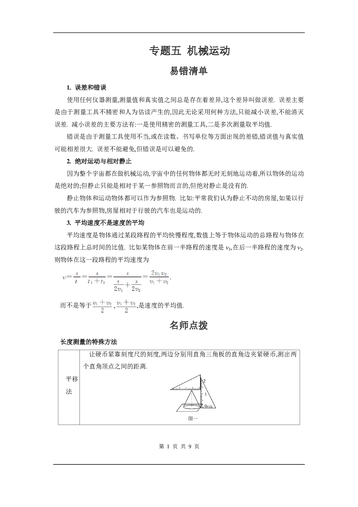 【中考物理】易错题知识点练习题专题5【机械运动】