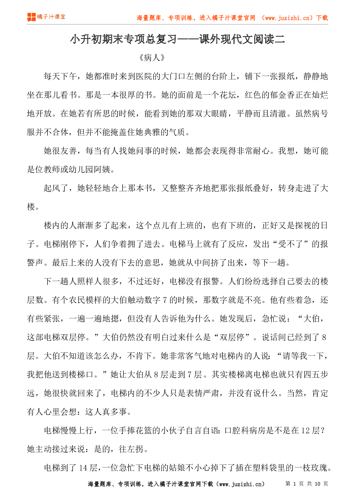 小升初语文课外现代文阅读专项练习（三）（含答案）