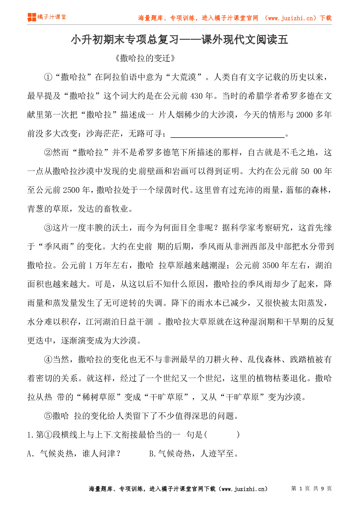 小升初语文课外现代文阅读专项练习（五）（含答案）