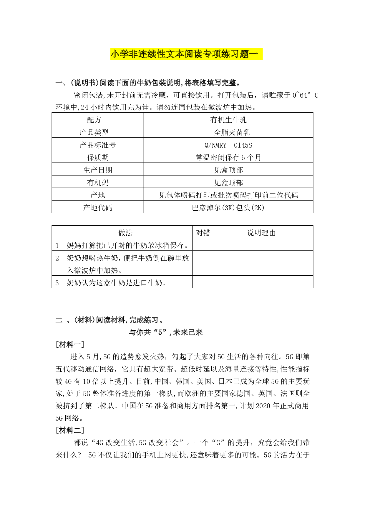 小升初语非连续性文本阅读专项练习（1）（含答案）