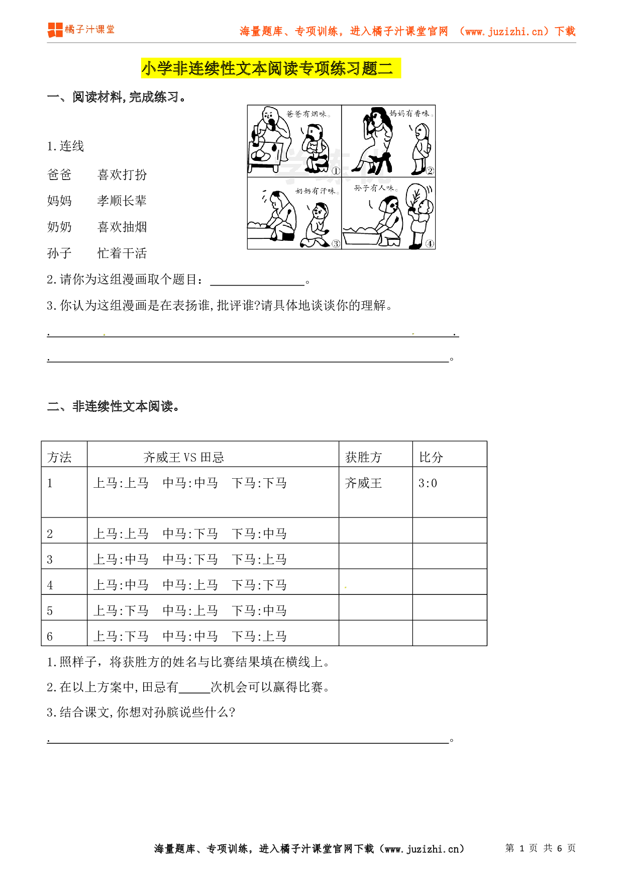 小升初语非连续性文本阅读专项练习（2）（含答案）