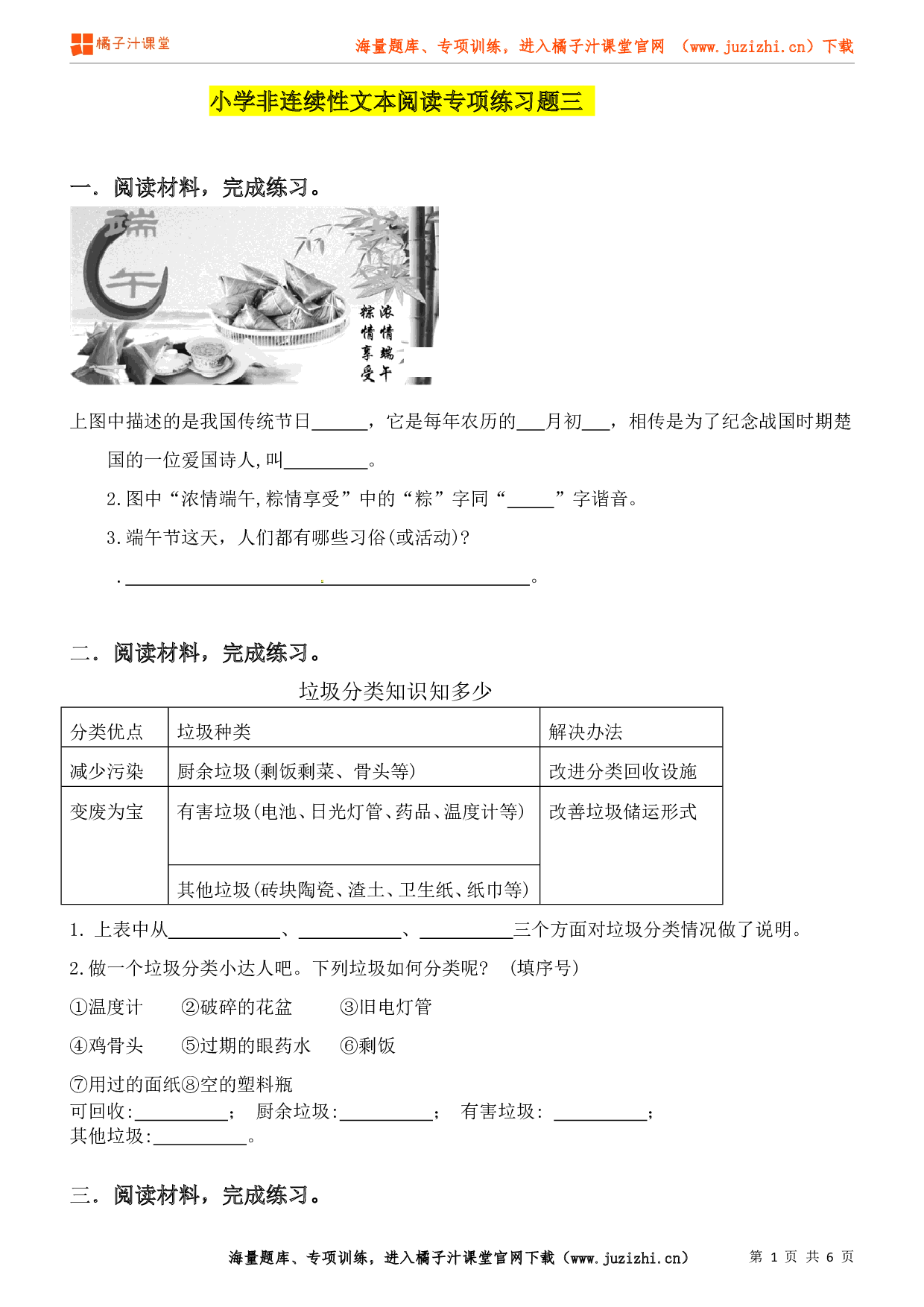 小升初语非连续性文本阅读专项练习（3）（含答案）