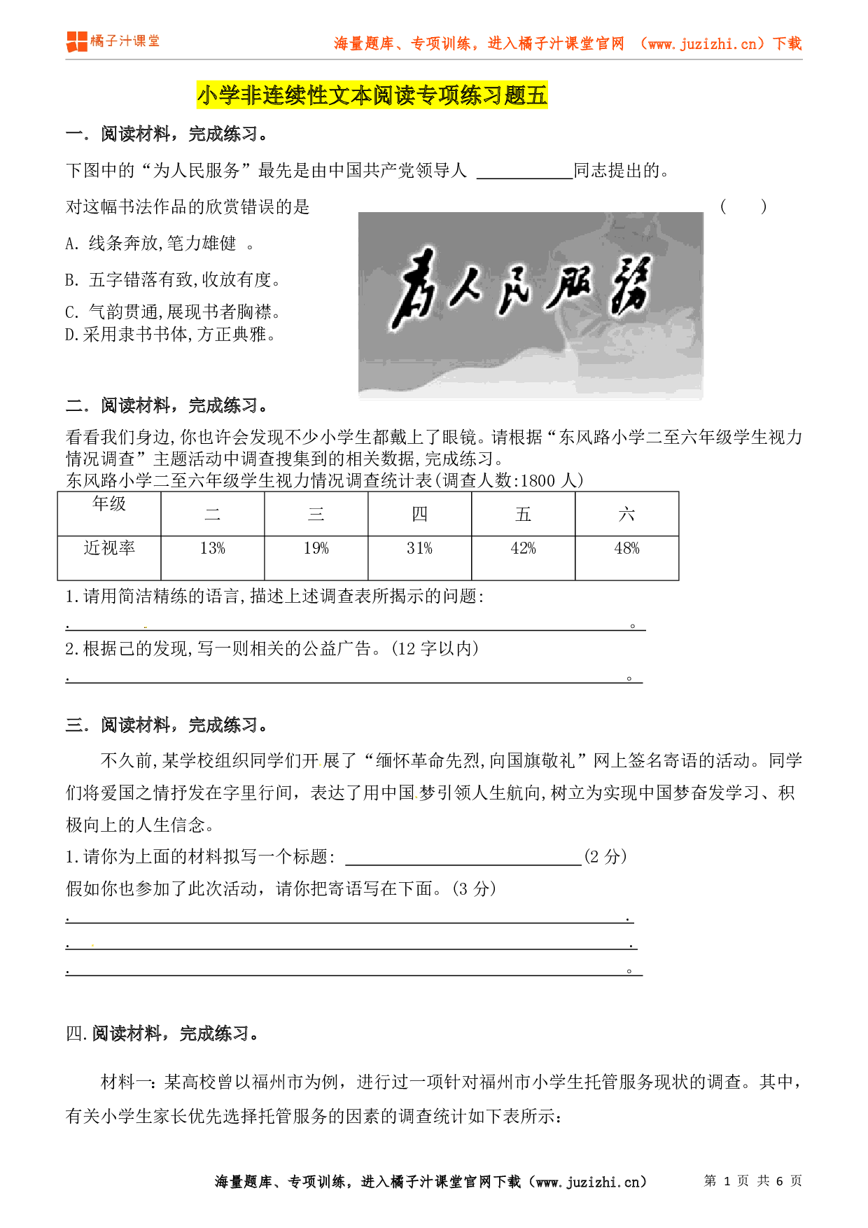 小升初语非连续性文本阅读专项练习（5）（含答案）