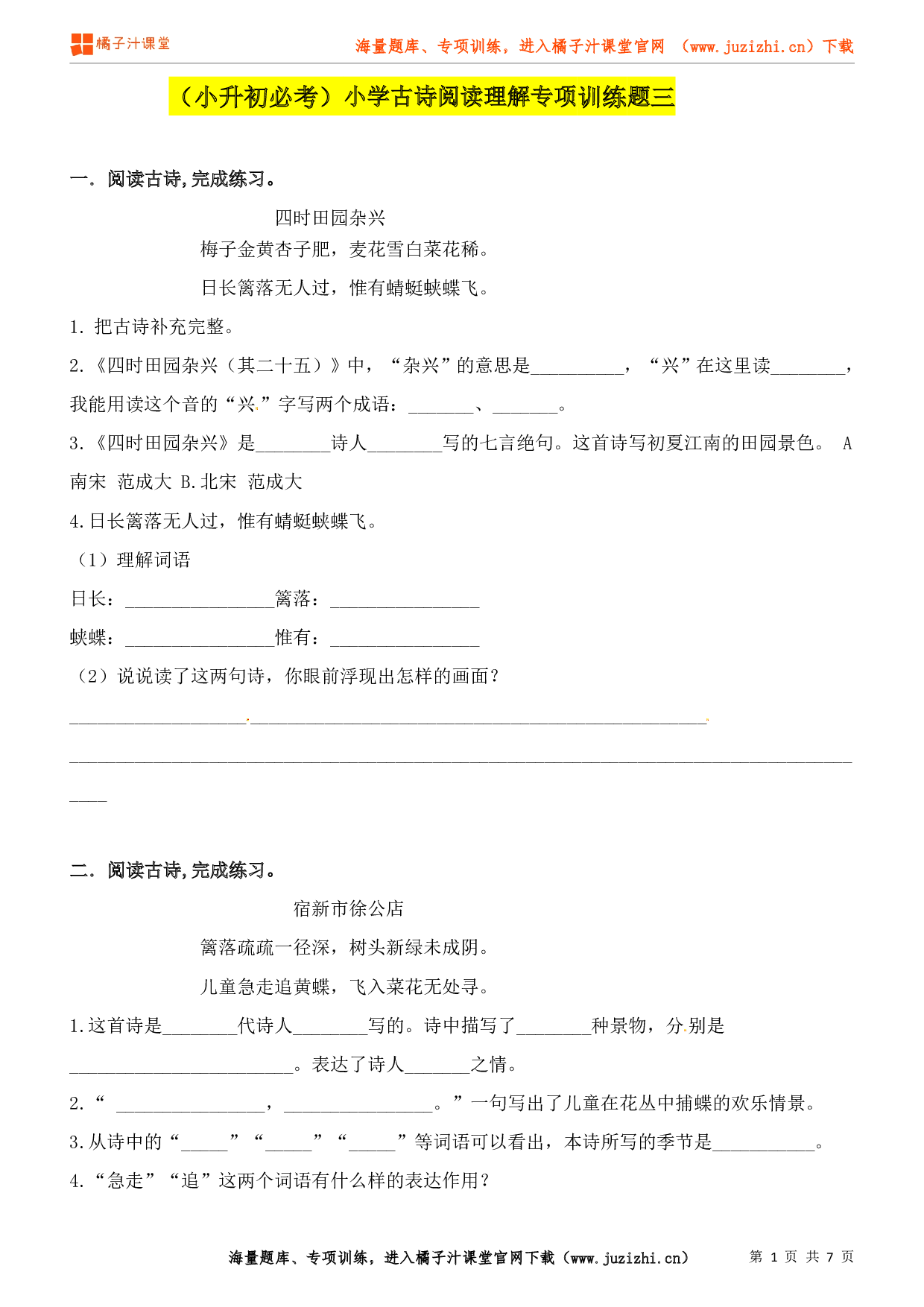 小升初语古诗阅读理解专项练习（3）（含答案）