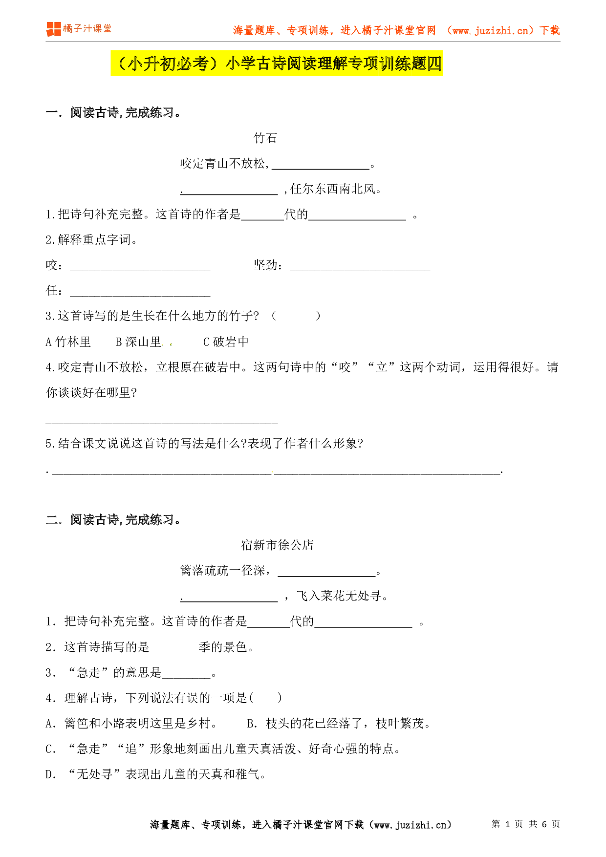 小升初语古诗阅读理解专项练习（4）（含答案）