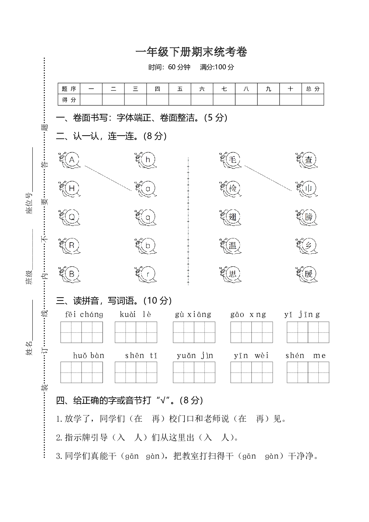 部编版语文一年级下册期末测试卷（1）