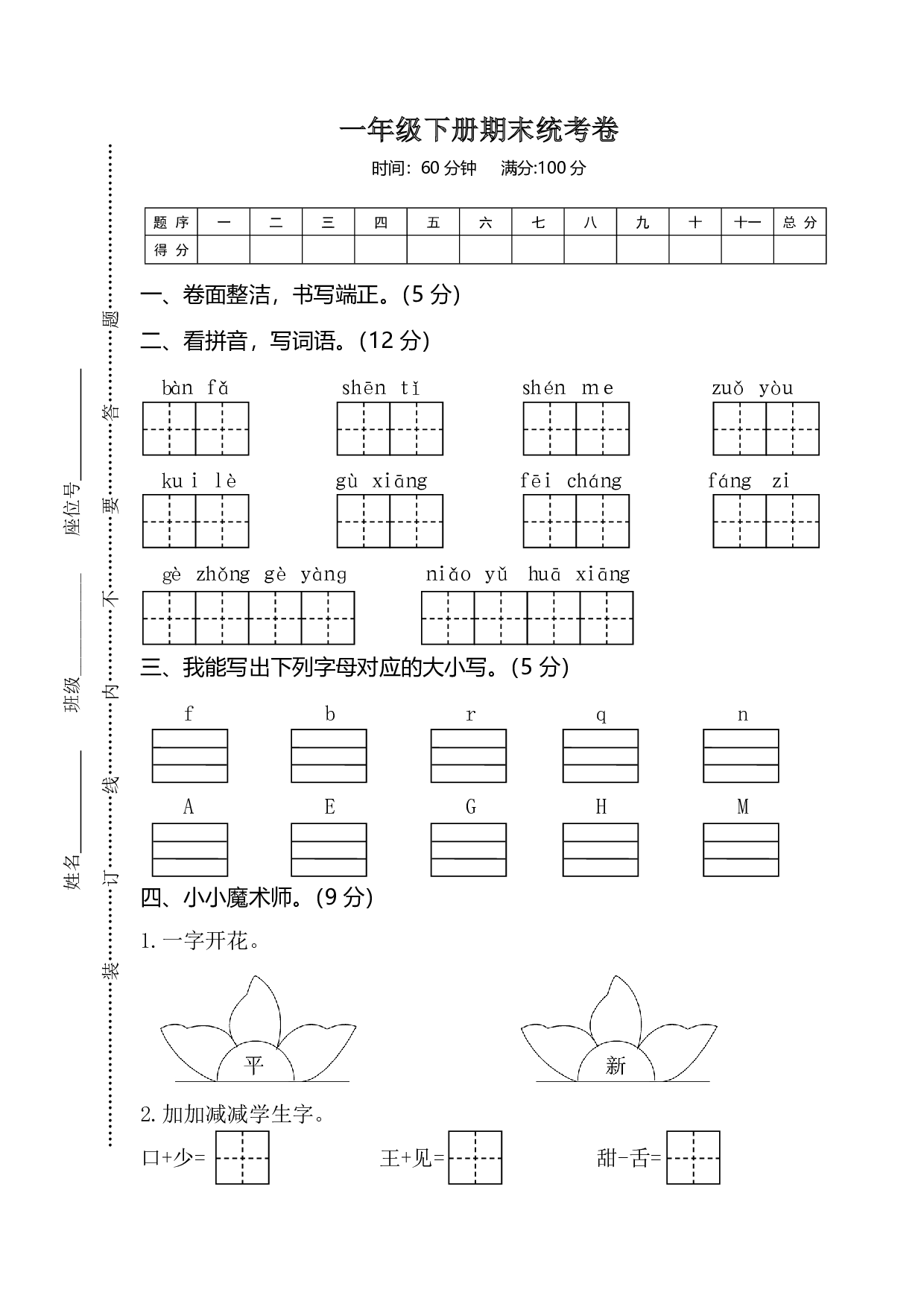 部编版语文一年级下册期末测试卷（2）