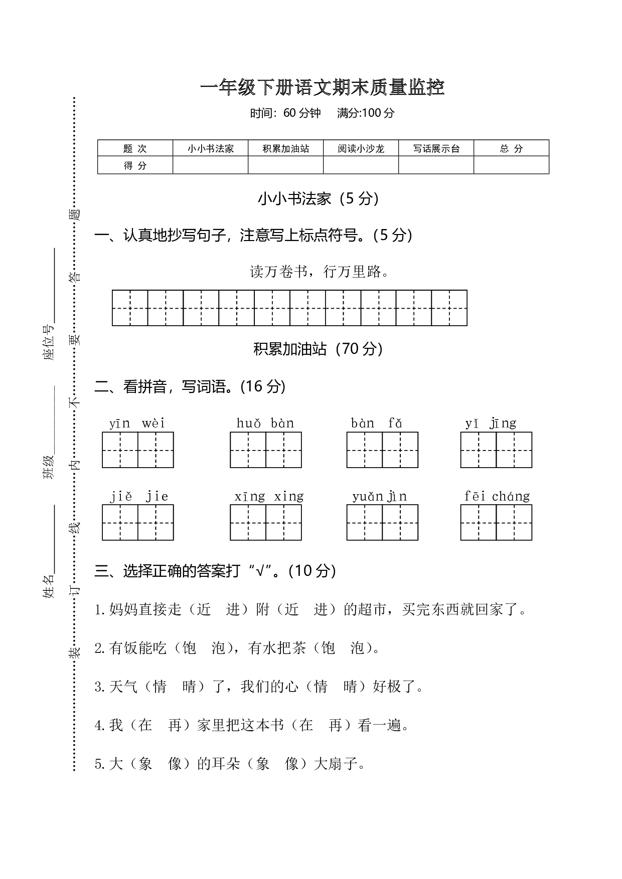 部编版语文一年级下册期末测试卷（3）