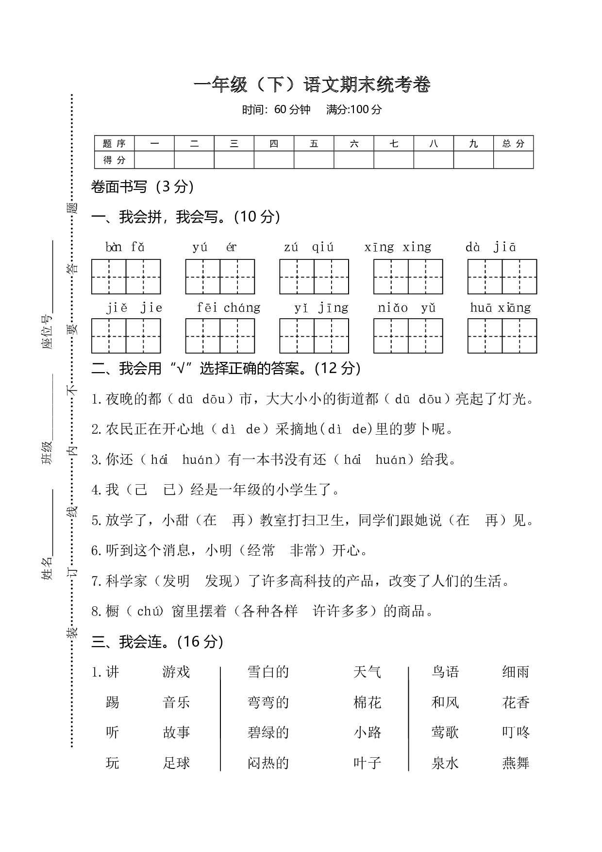 部编版语文一年级下册期末测试卷（4）