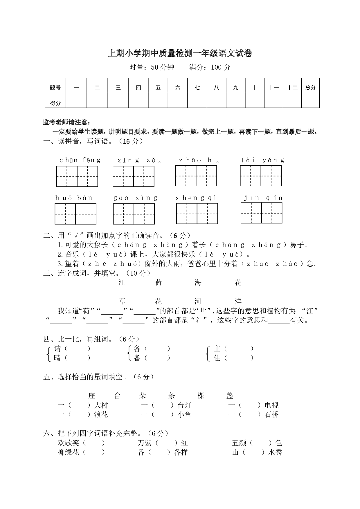 部编版语文一年级下册期末测试卷（9）