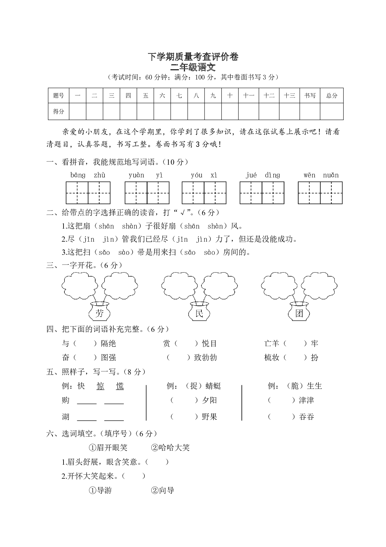 部编版语文二年级下册期末测试卷（2）