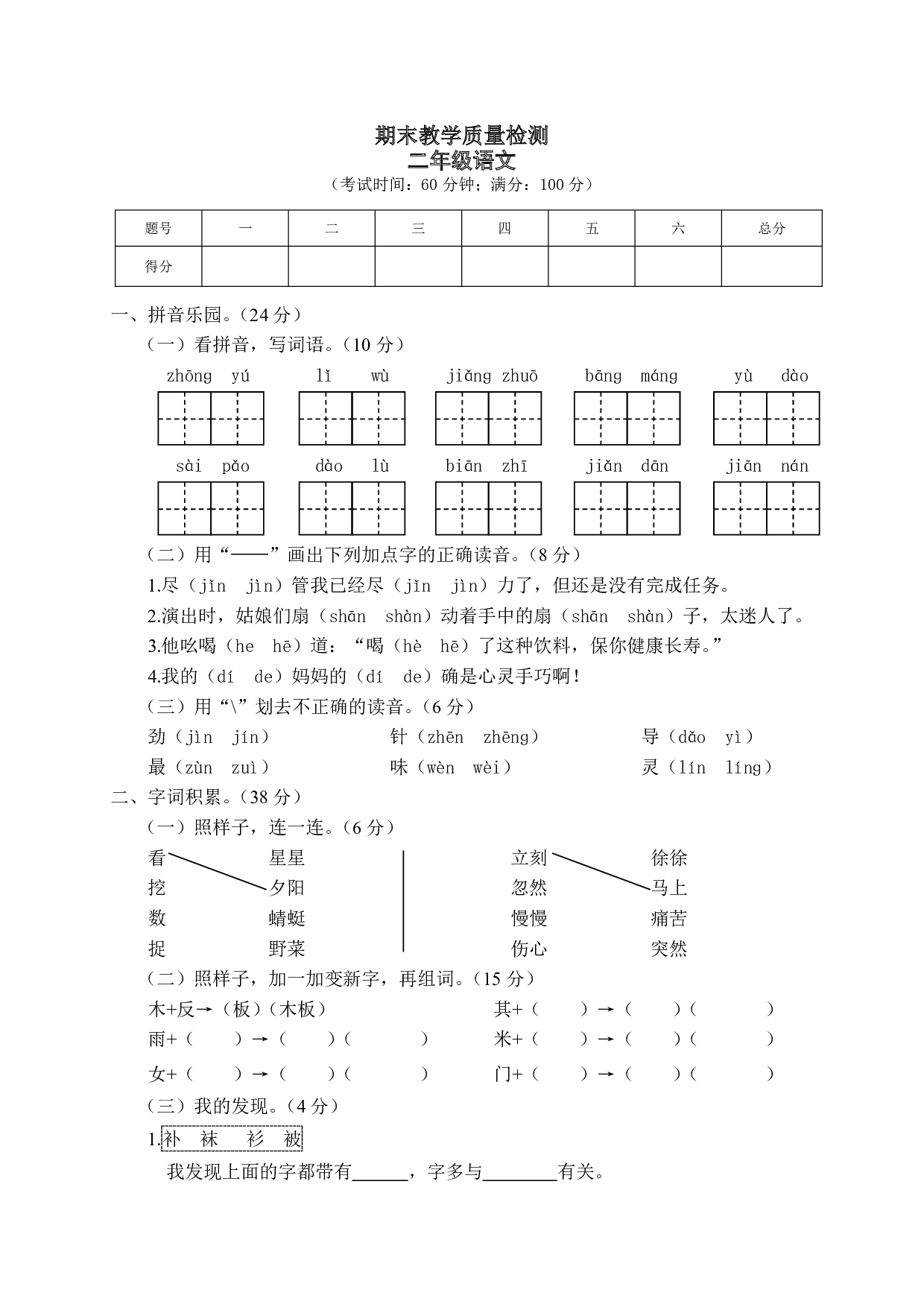 部编版语文二年级下册期末测试卷（3）