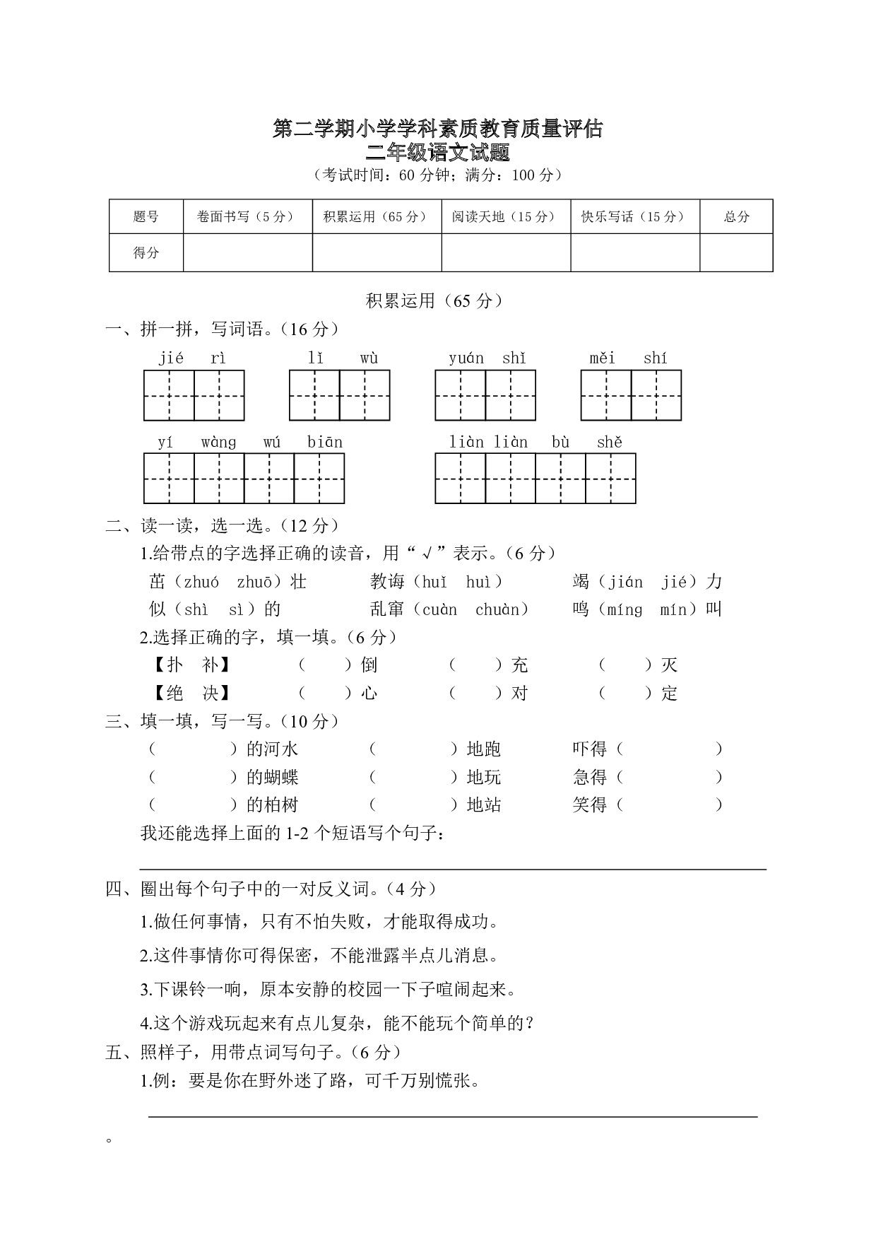 部编版语文二年级下册期末测试卷（4）