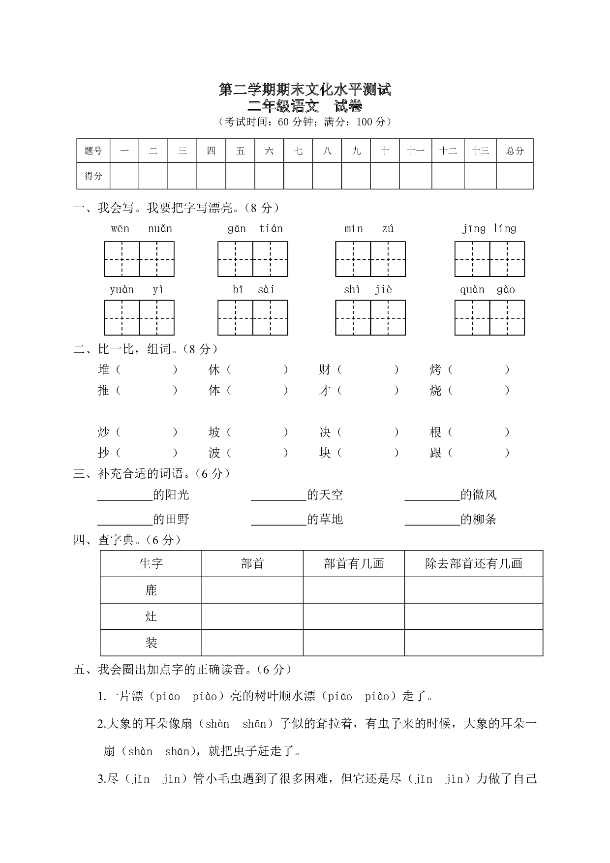 部编版语文二年级下册期末测试卷（5）