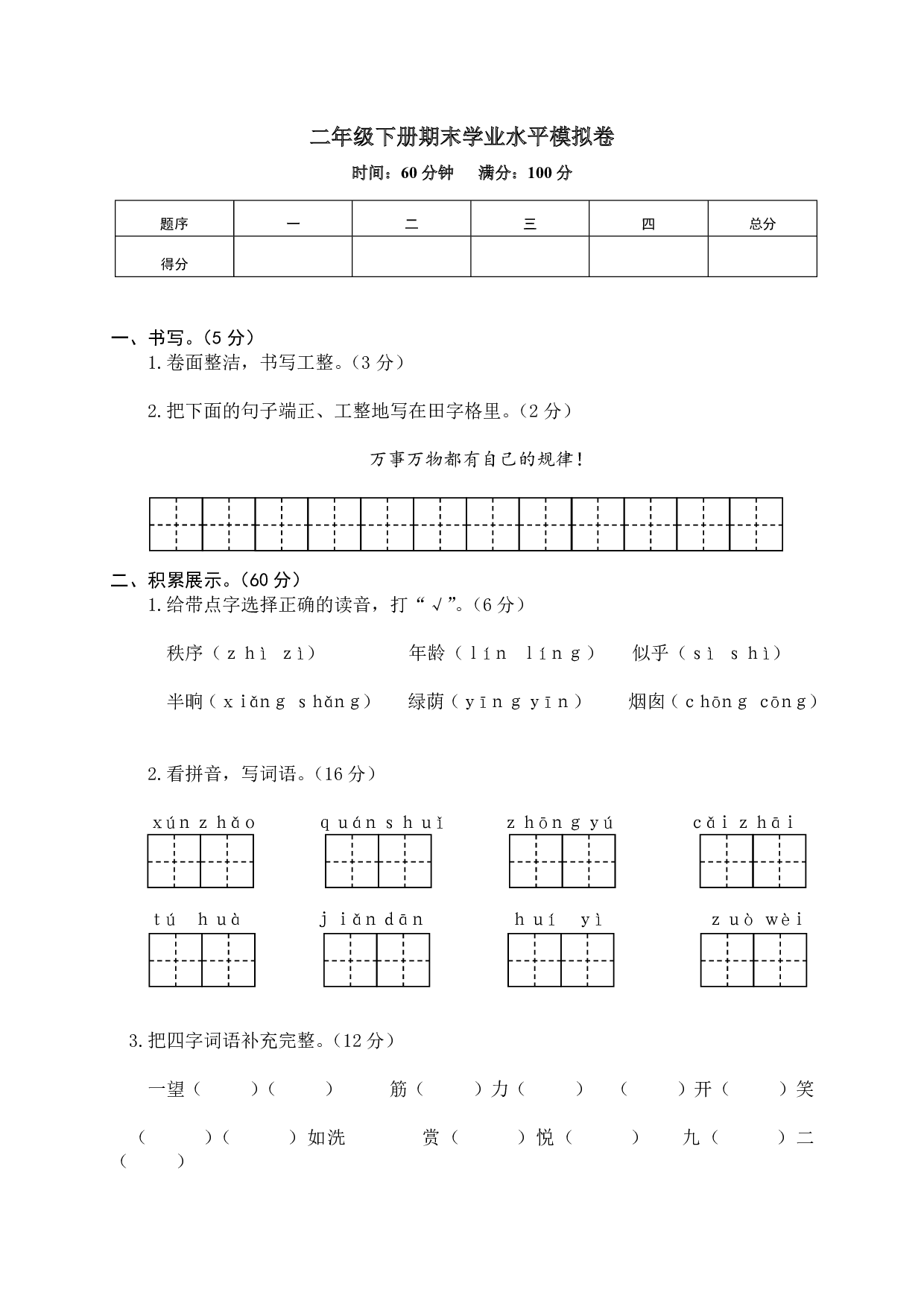 部编版语文二年级下册期末测试卷（12）