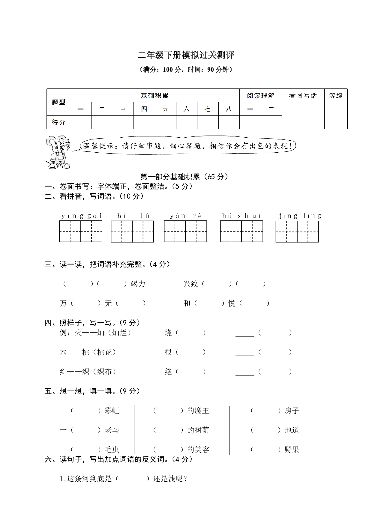 部编版语文二年级下册期末测试卷（13）