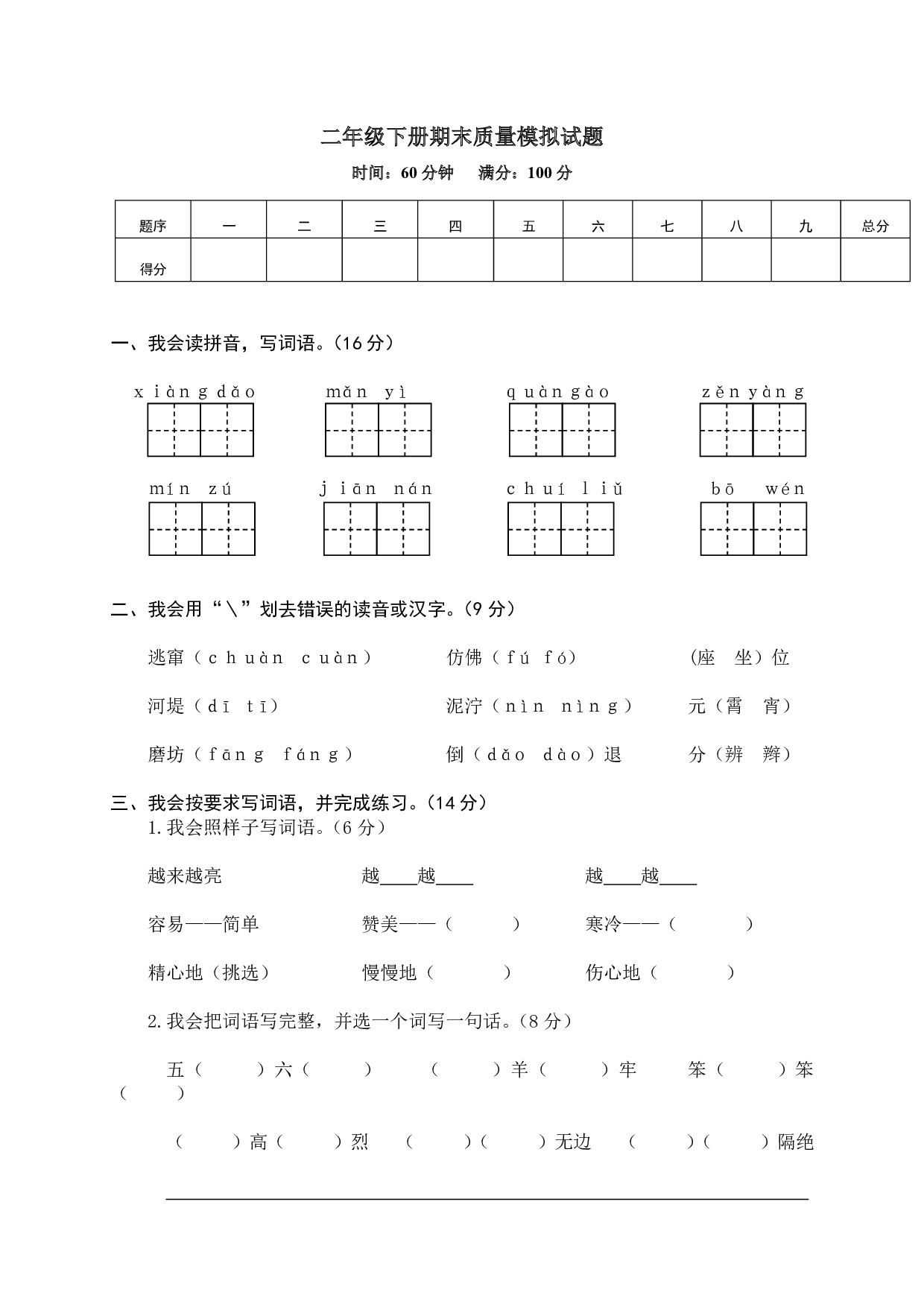 部编版语文二年级下册期末测试卷（14）