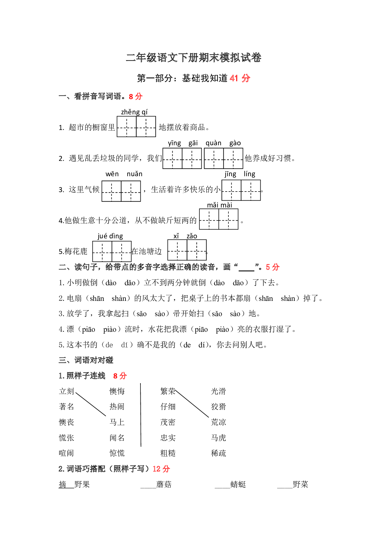 二年级语文下册期末模拟试卷二（统编版）