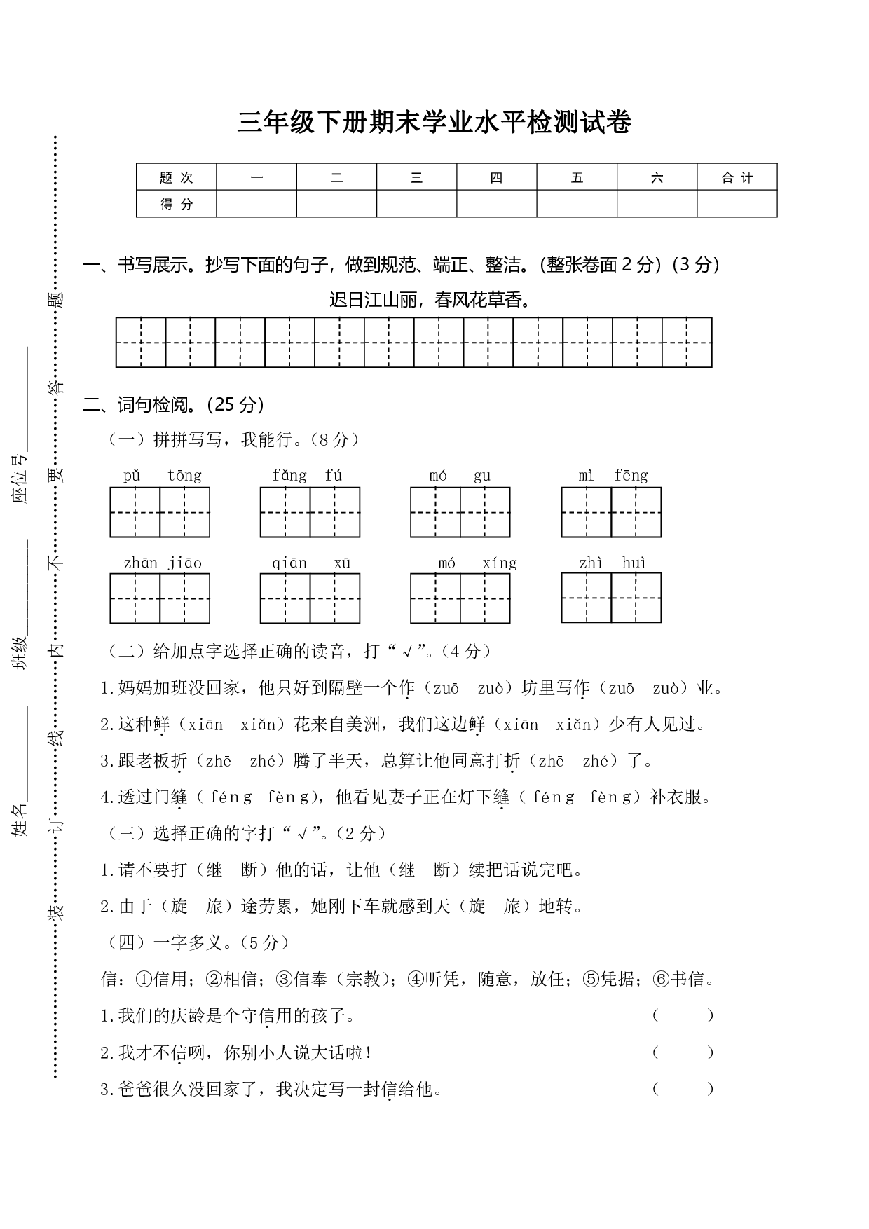 部编版语文三年级下册期末学业水平检测试卷（2）