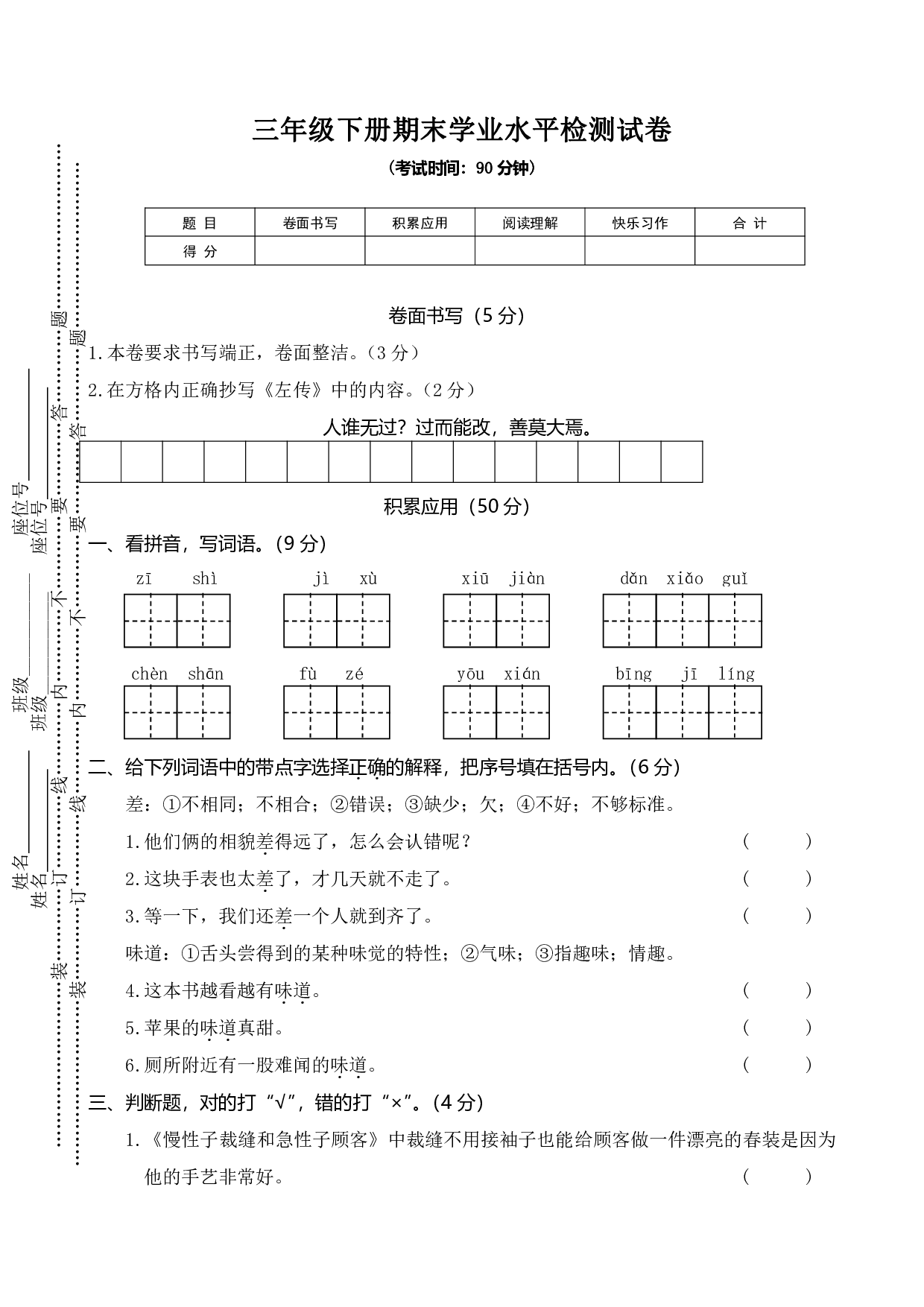 部编版语文三年级下册期末学业水平检测试卷（3）