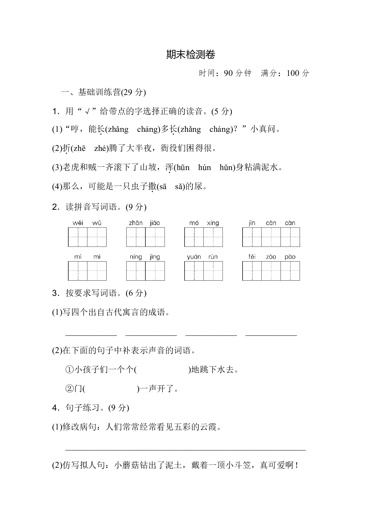 部编版语文三年级下册期末学业水平检测试卷（8）