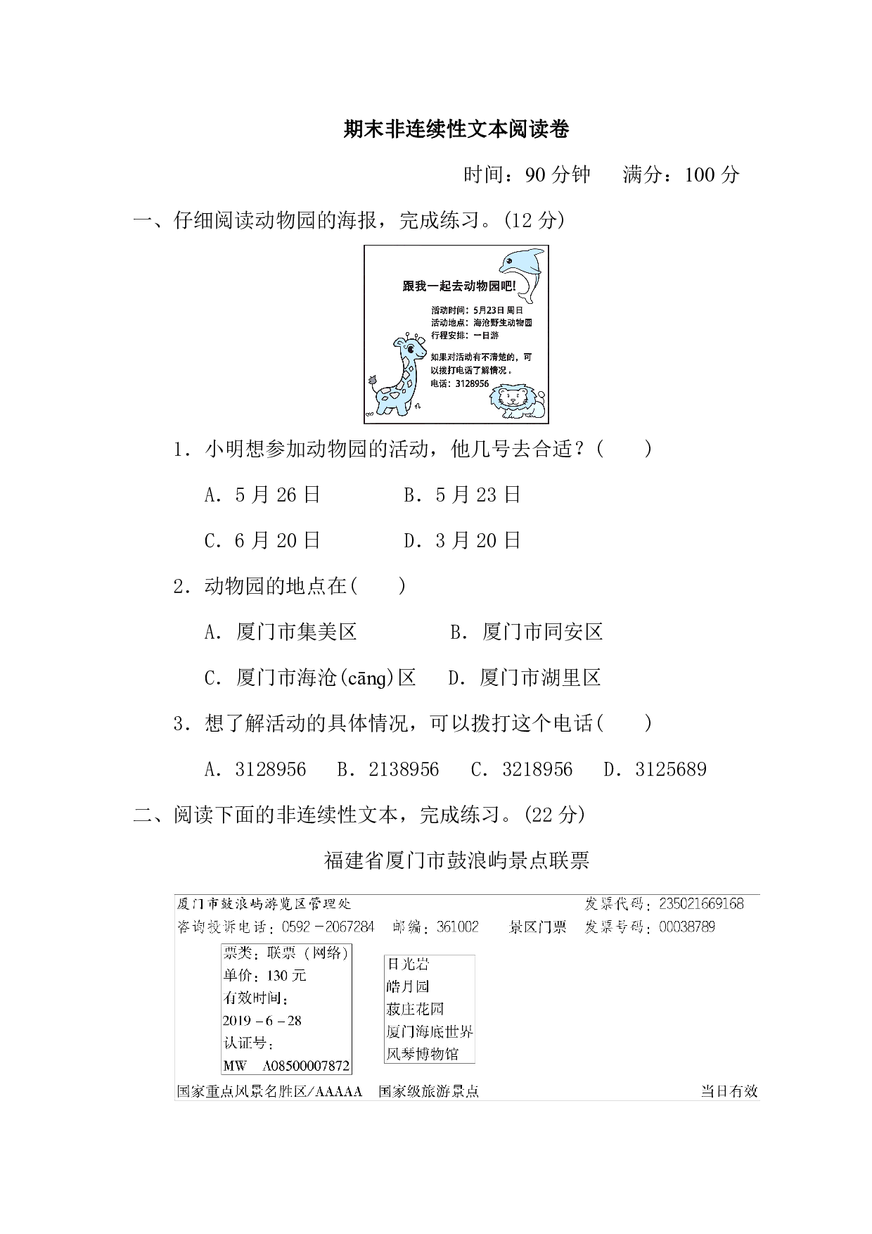 部编版语文三年级下册期末学业水平检测试卷（11）