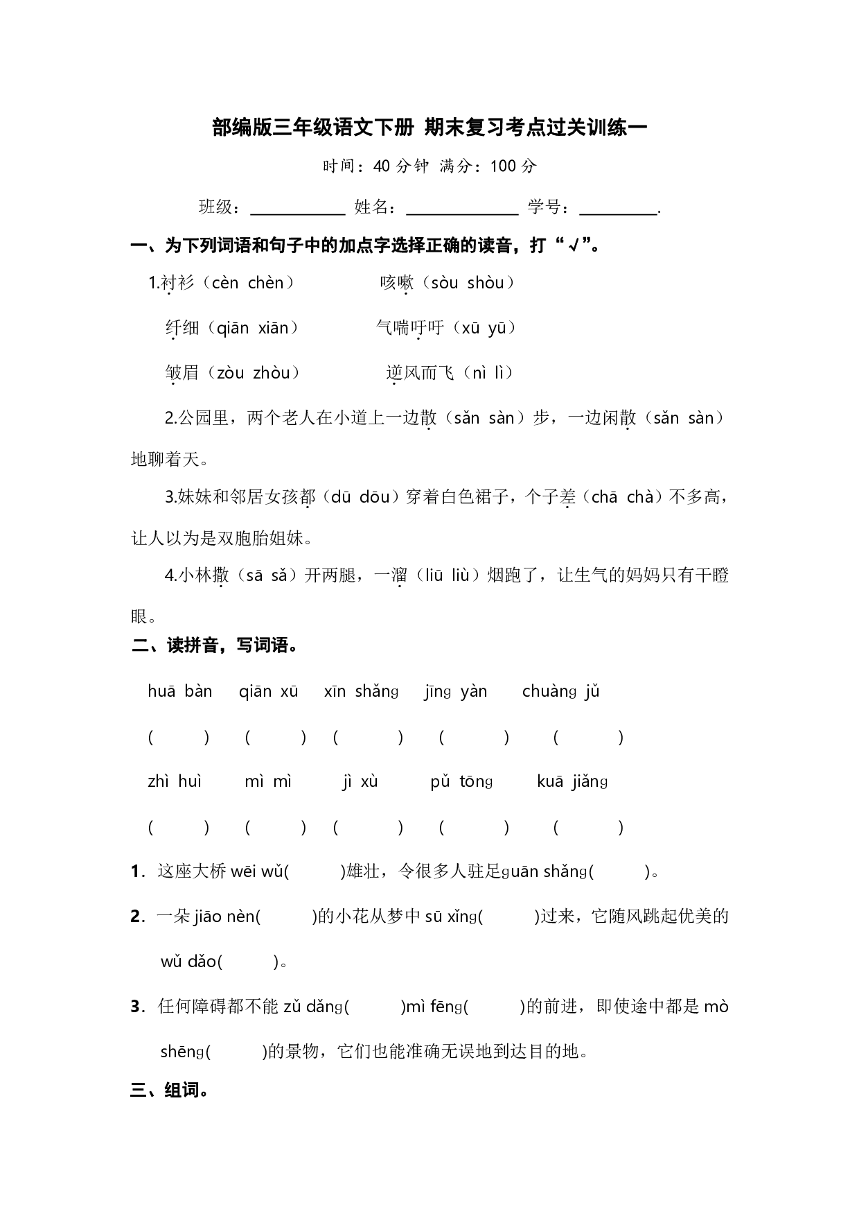 部编版三年级语文下册 期末复习考点过关训练一【含答案】