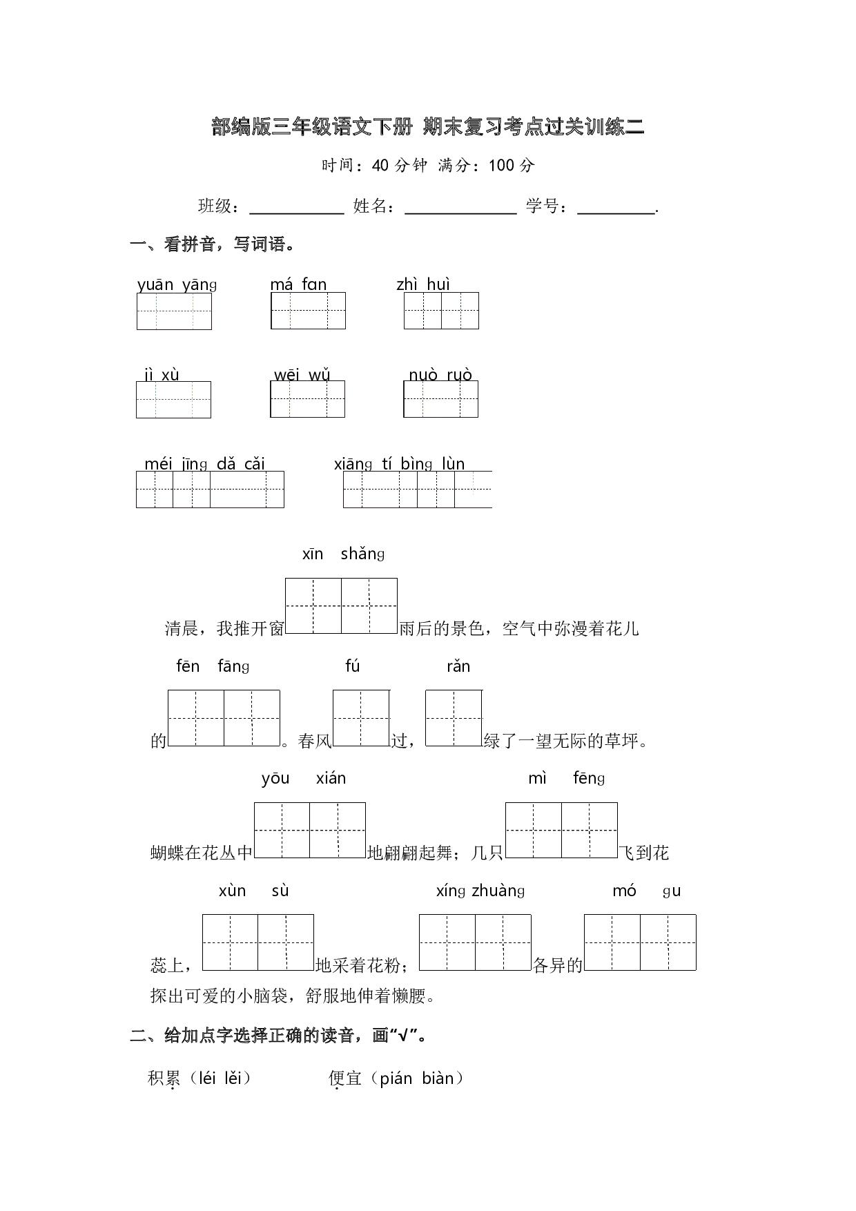 部编版三年级语文下册 期末复习考点过关训练二【含答案】