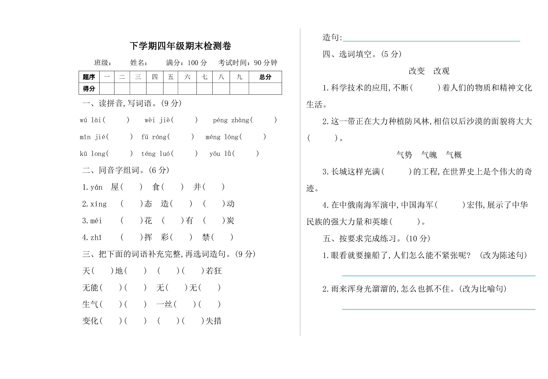 部编版四年级下册语文期末试卷（含答案）1