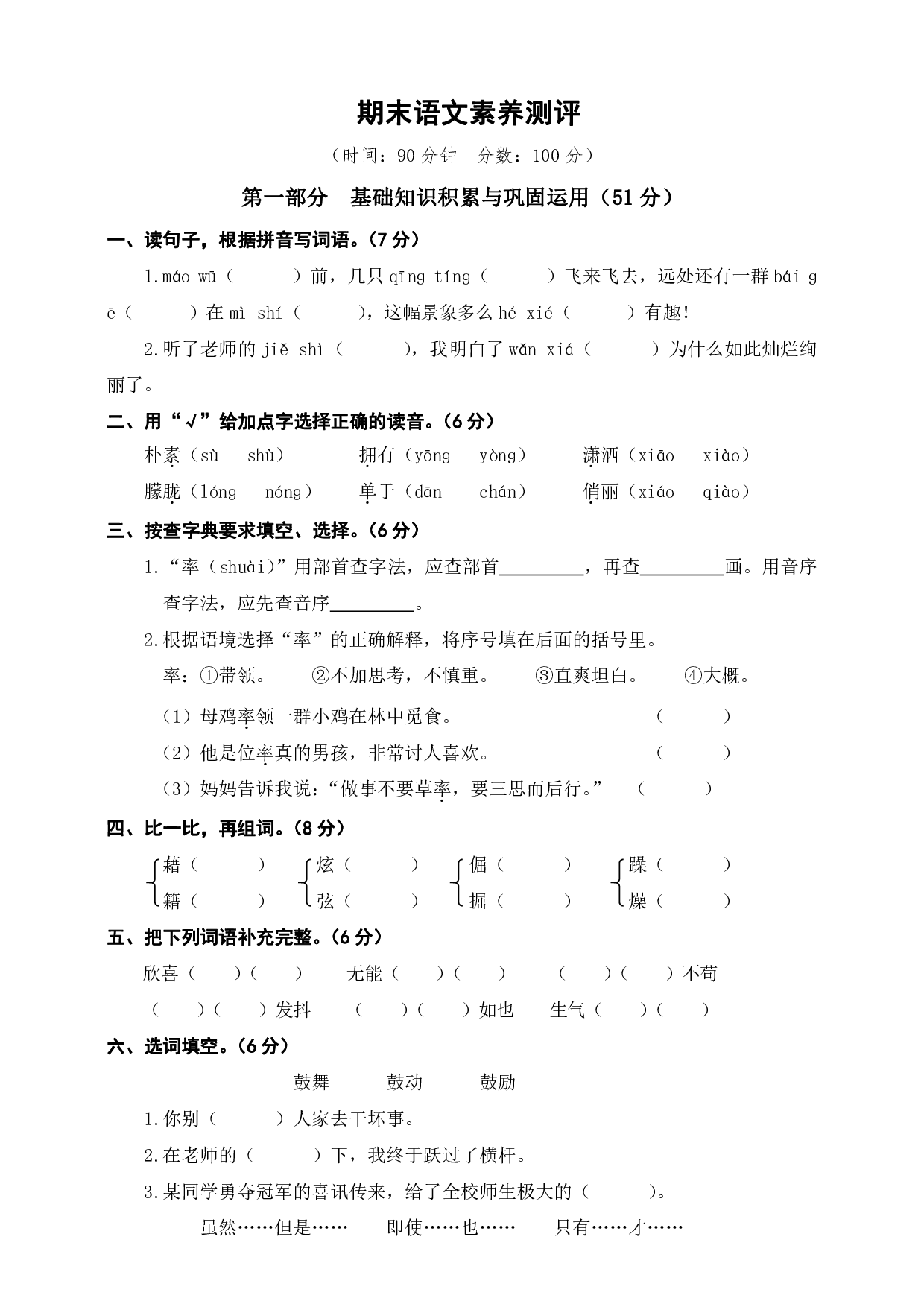 部编版四年级下册语文期末试卷（含答案）2