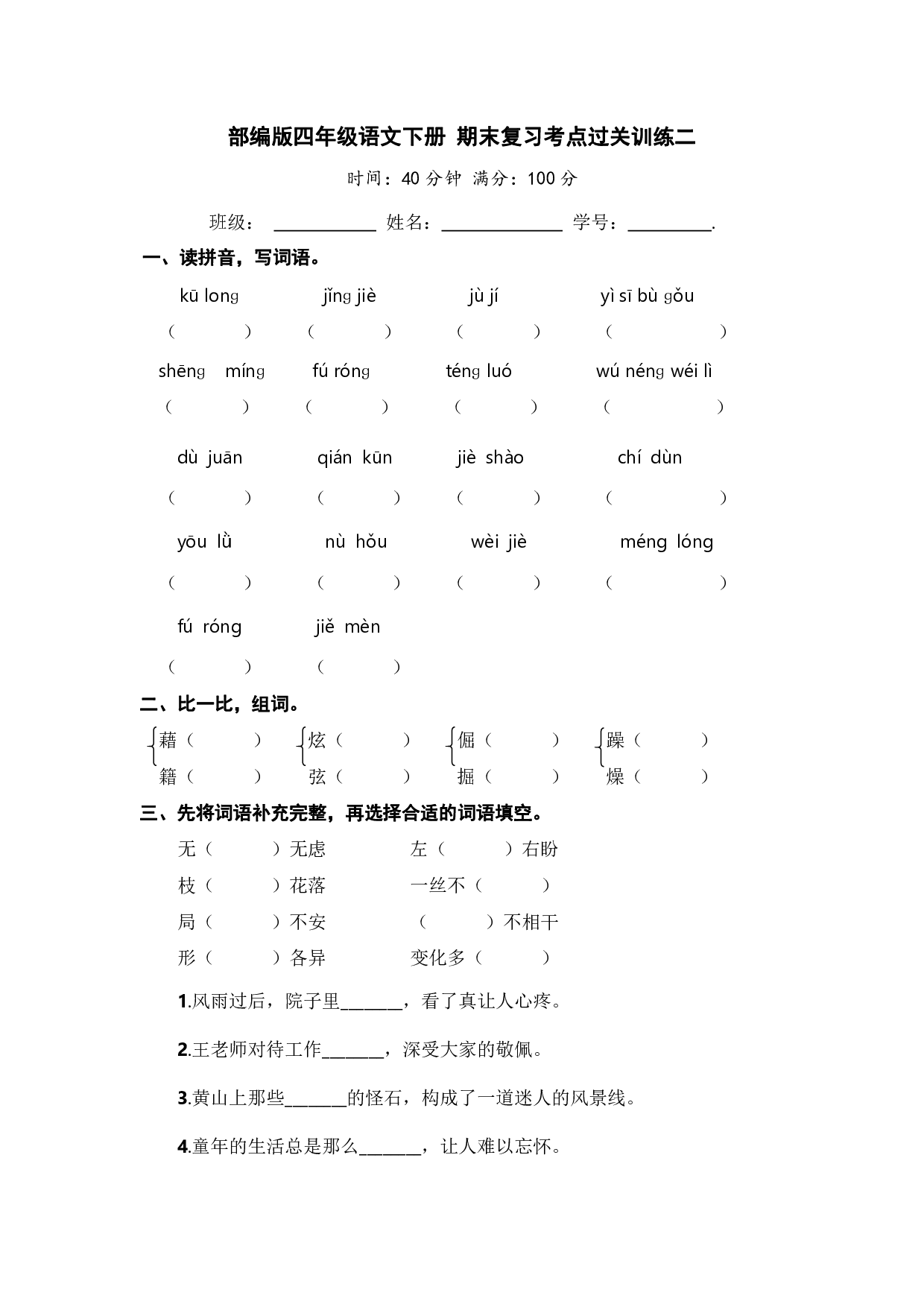 部编版四年级语文下册 期末复习考点过关训练二【含答案】