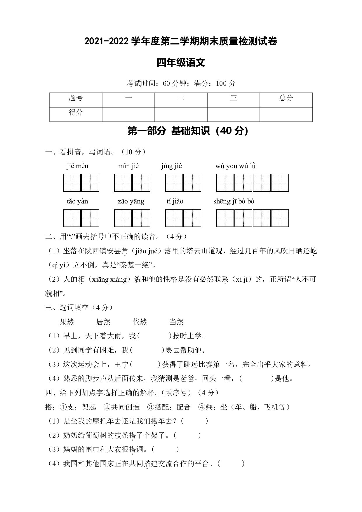 期末测试A卷（试题）部编版四年级语文下册