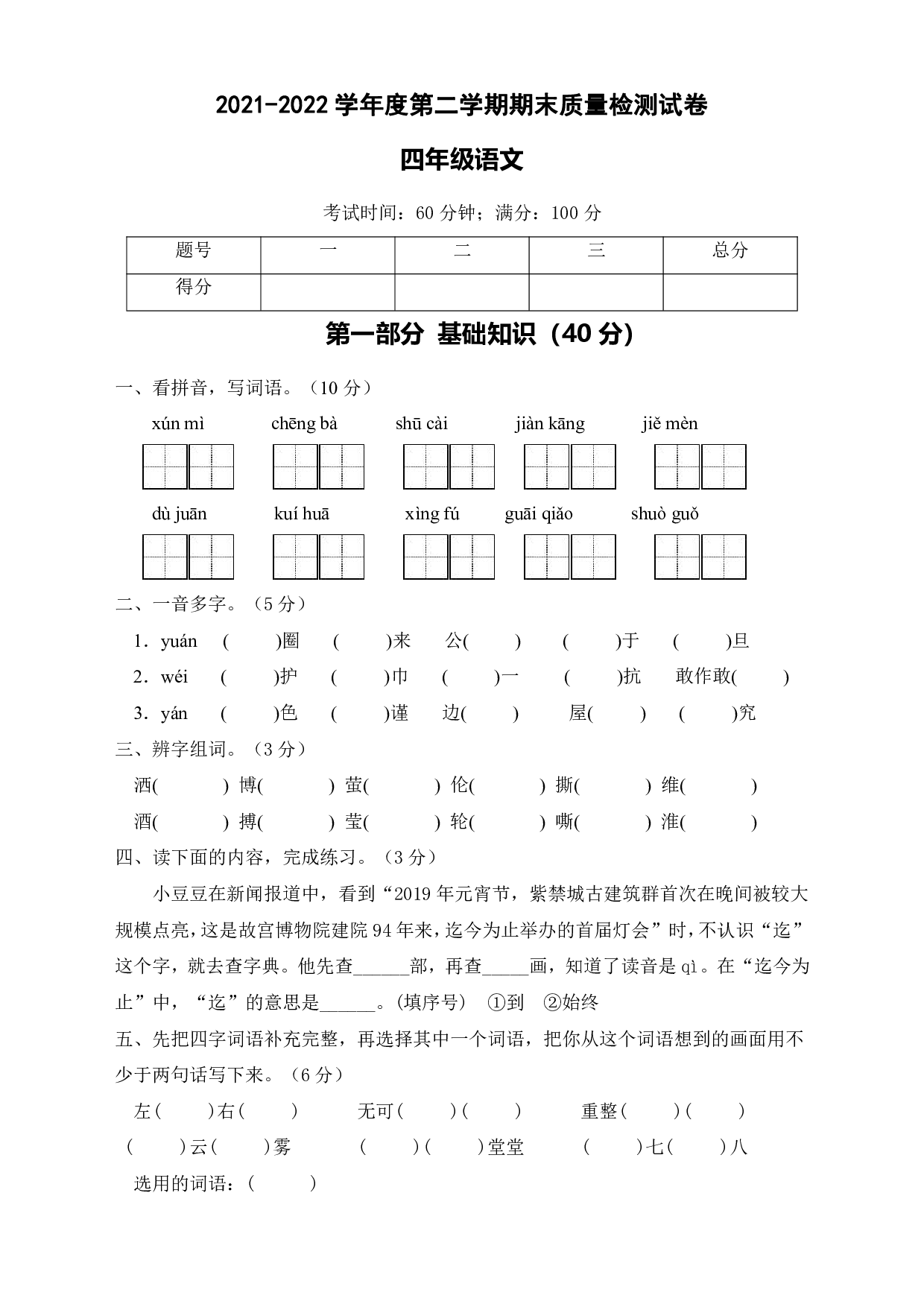 期末测试B卷（试题）部编版四年级语文下册