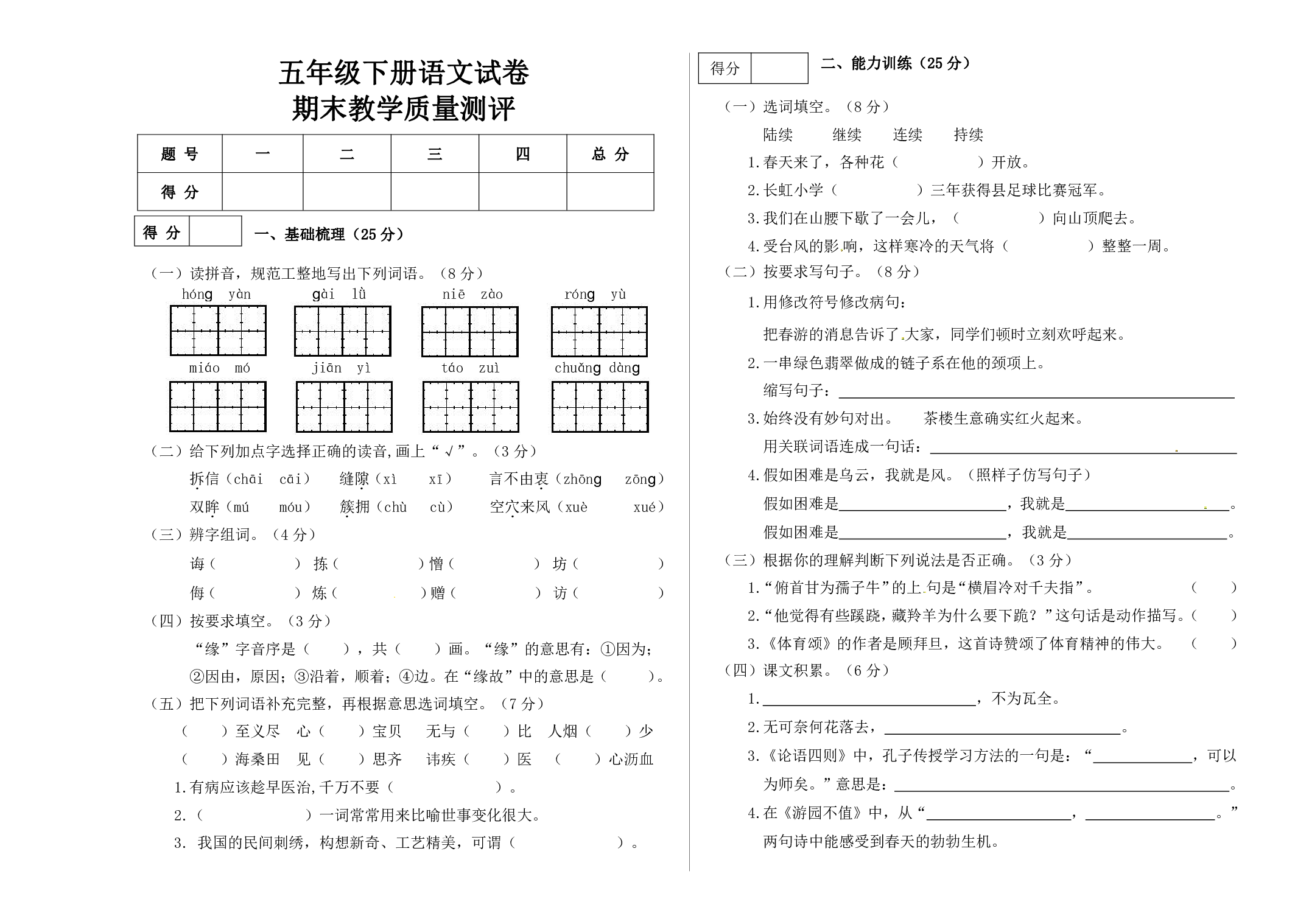 部编版五年级下册语文期末测评卷（含答案）