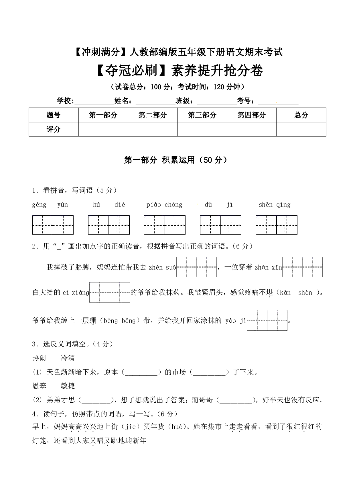 五年级下册语文期末考试素养提升抢分卷+人教部编版（含答案）