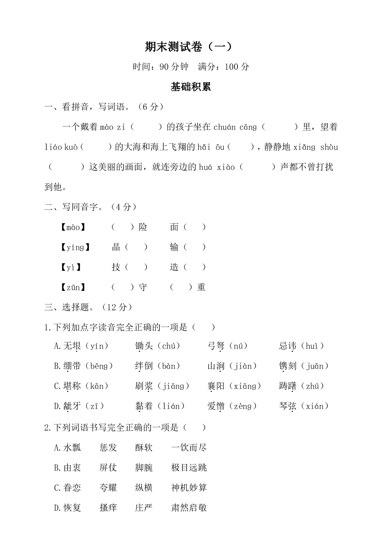 语文五年级下册期末测试卷2（含答案）