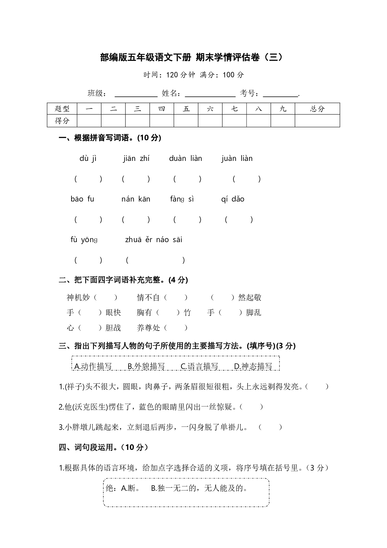 部编版五年级语文下册 期末学情评估卷（三）【含答案】