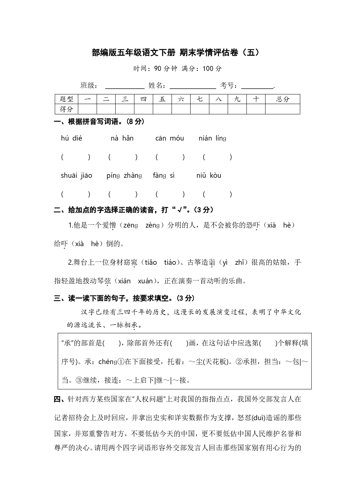 部编版五年级语文下册 期末学情评估卷（五）【含答案】