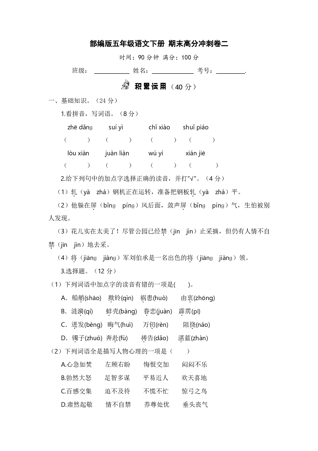 部编版五年级语文下册+期末高分冲刺卷二【含答案】