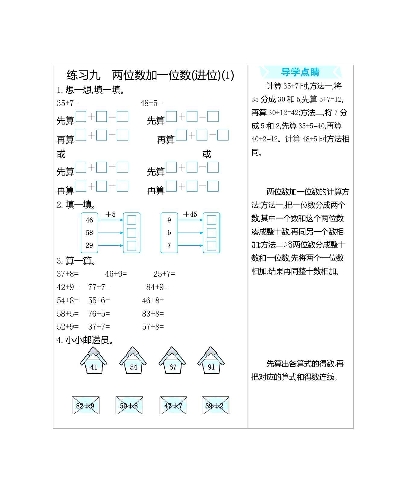 人教版小学数学一年级下册期末专项复习：练习九　两位数加一位数(进位)(1)