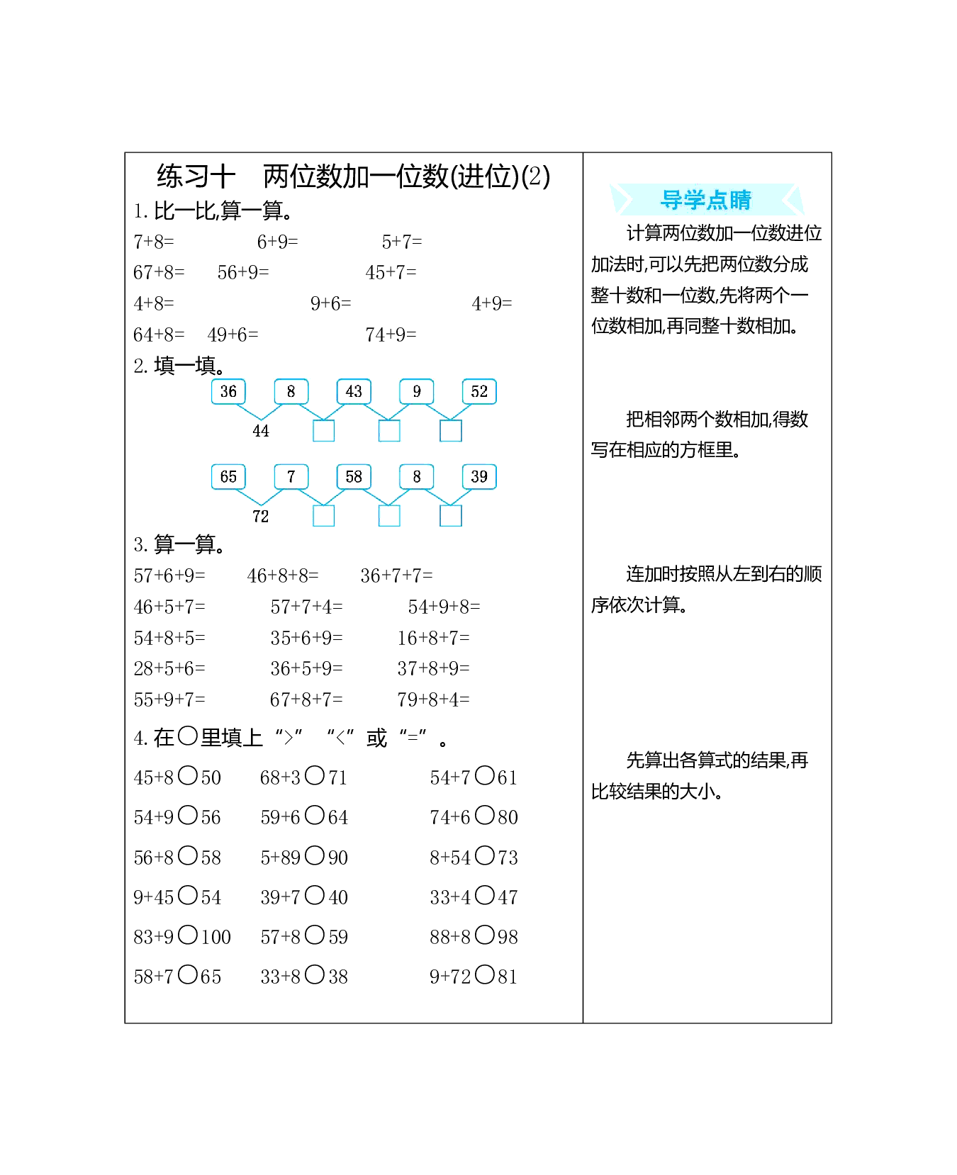 人教版小学数学一年级下册期末专项复习：练习十　两位数加一位数(进位)(2)