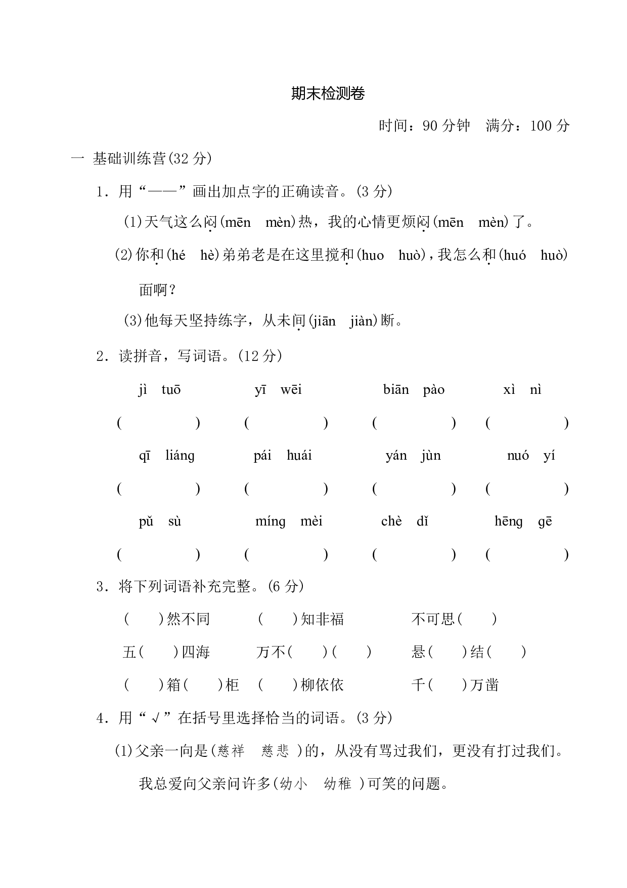 部编版语文六年级下册 期末测试（含答案）5