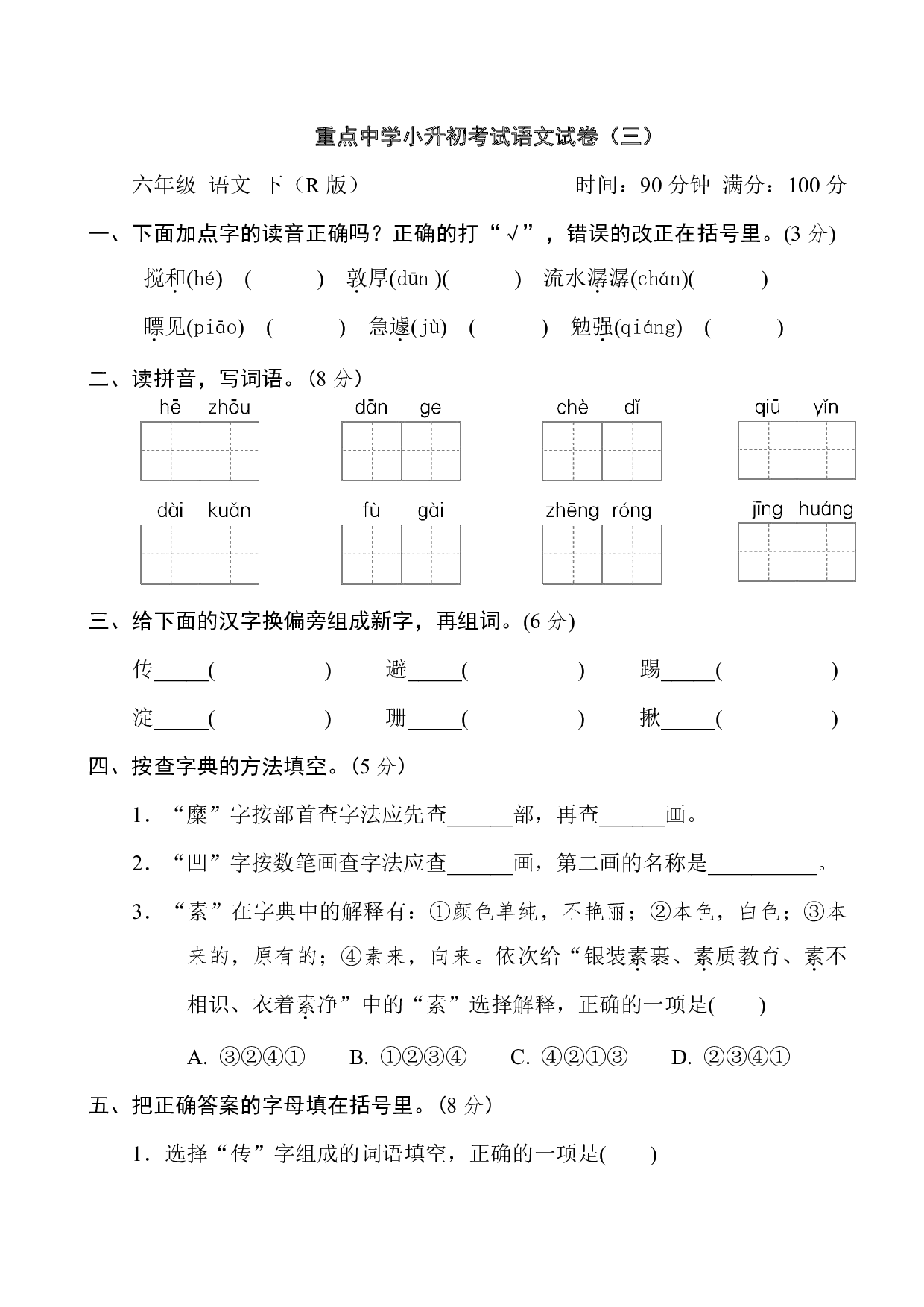 小升初考试语文试卷（三）