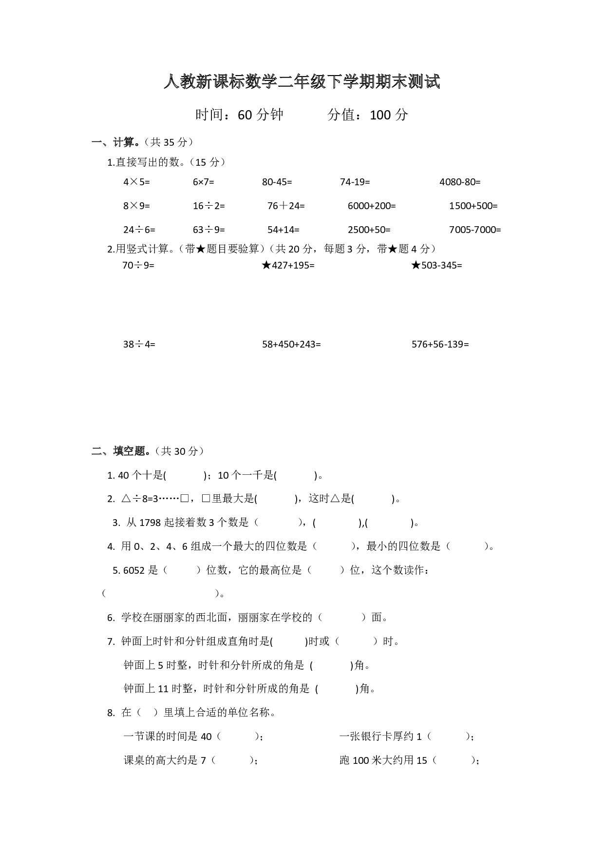 人教版数学二年级下册期末测试卷2