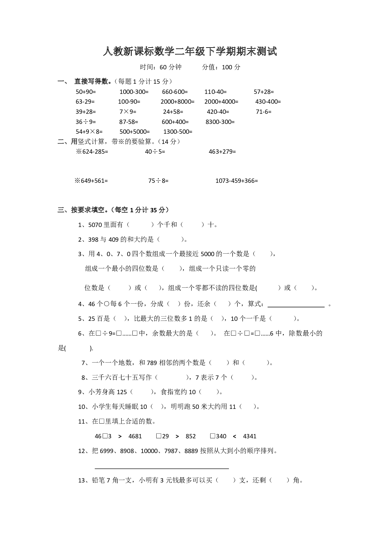 人教版数学二年级下册期末测试卷3