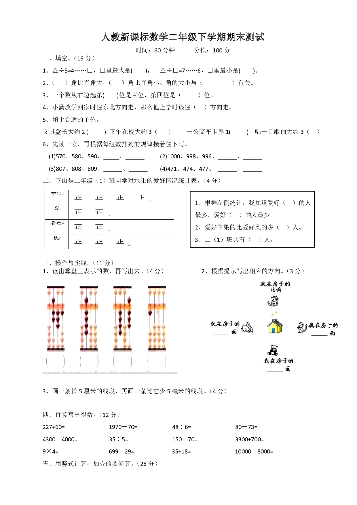 人教版数学二年级下册期末测试卷4