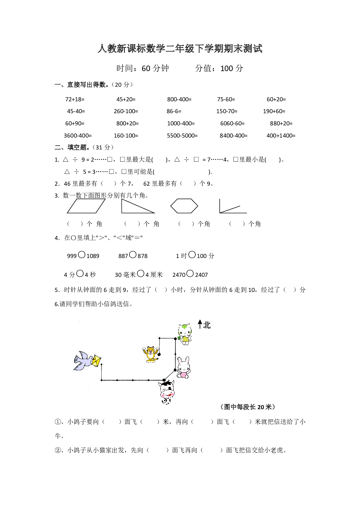 人教版数学二年级下册期末测试卷5