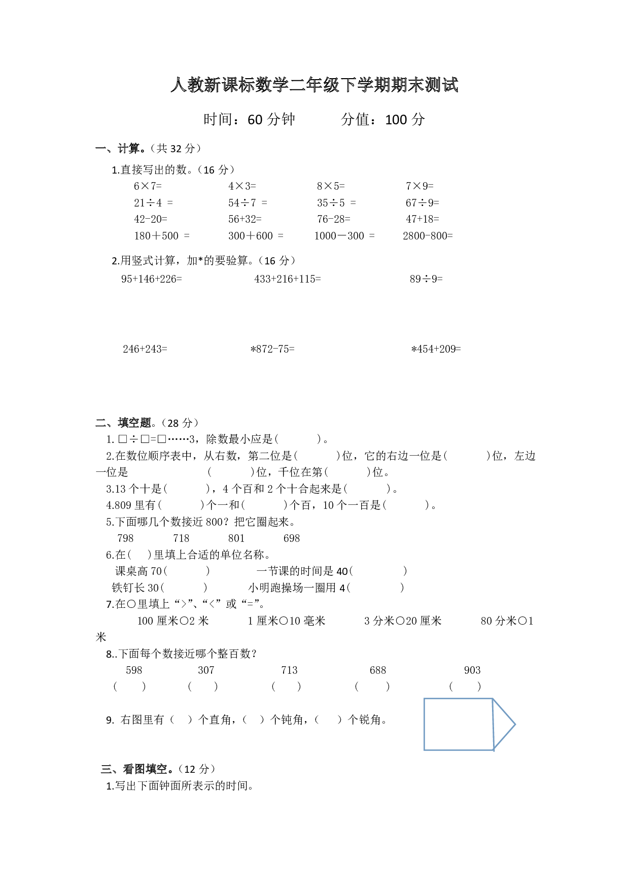 人教版数学二年级下册期末测试卷6