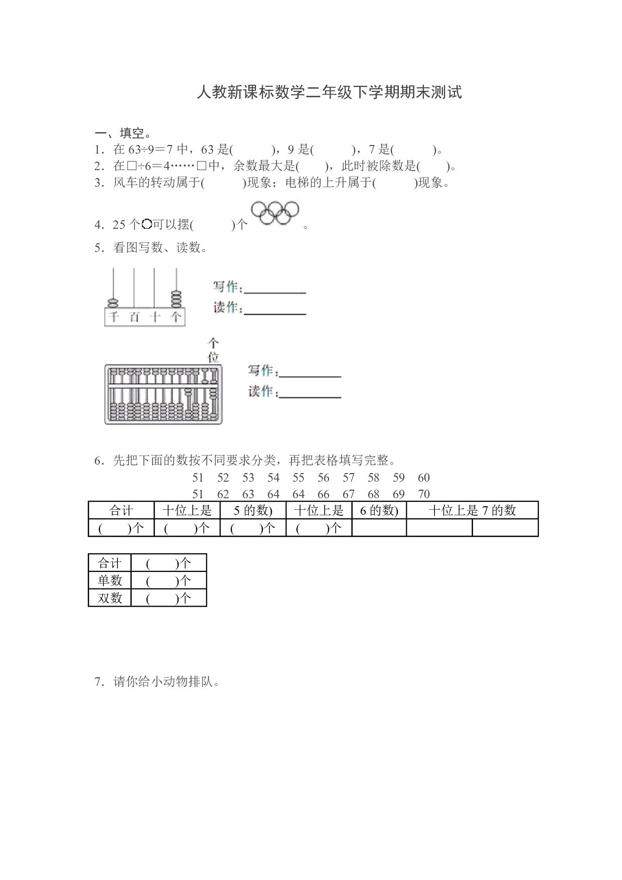 人教版数学二年级下册期末测试卷10